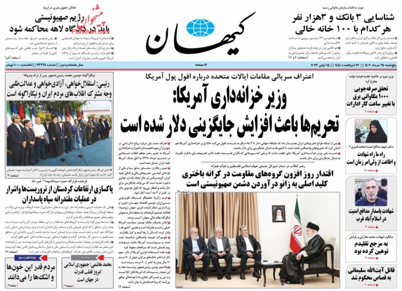 عناوین اخبار روزنامه کيهان در روز پنجشنبه ۲۵ خرداد