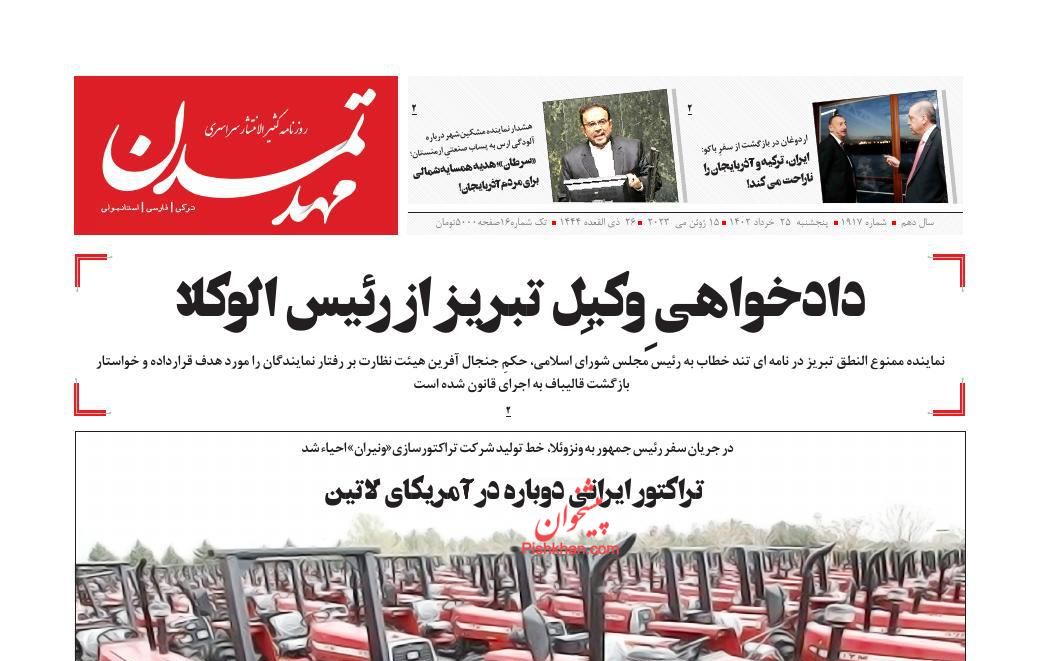 عناوین اخبار روزنامه مهد تمدن در روز پنجشنبه ۲۵ خرداد
