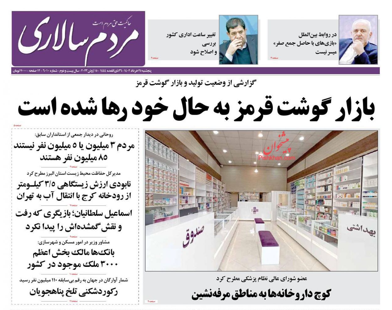 عناوین اخبار روزنامه مردم سالاری در روز پنجشنبه ۲۵ خرداد