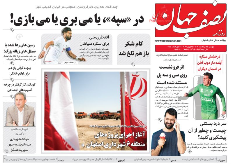 عناوین اخبار روزنامه نصف جهان در روز پنجشنبه ۲۵ خرداد