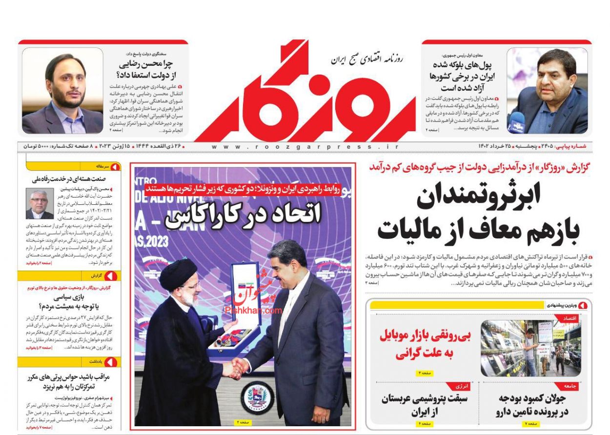 عناوین اخبار روزنامه روزگار در روز پنجشنبه ۲۵ خرداد