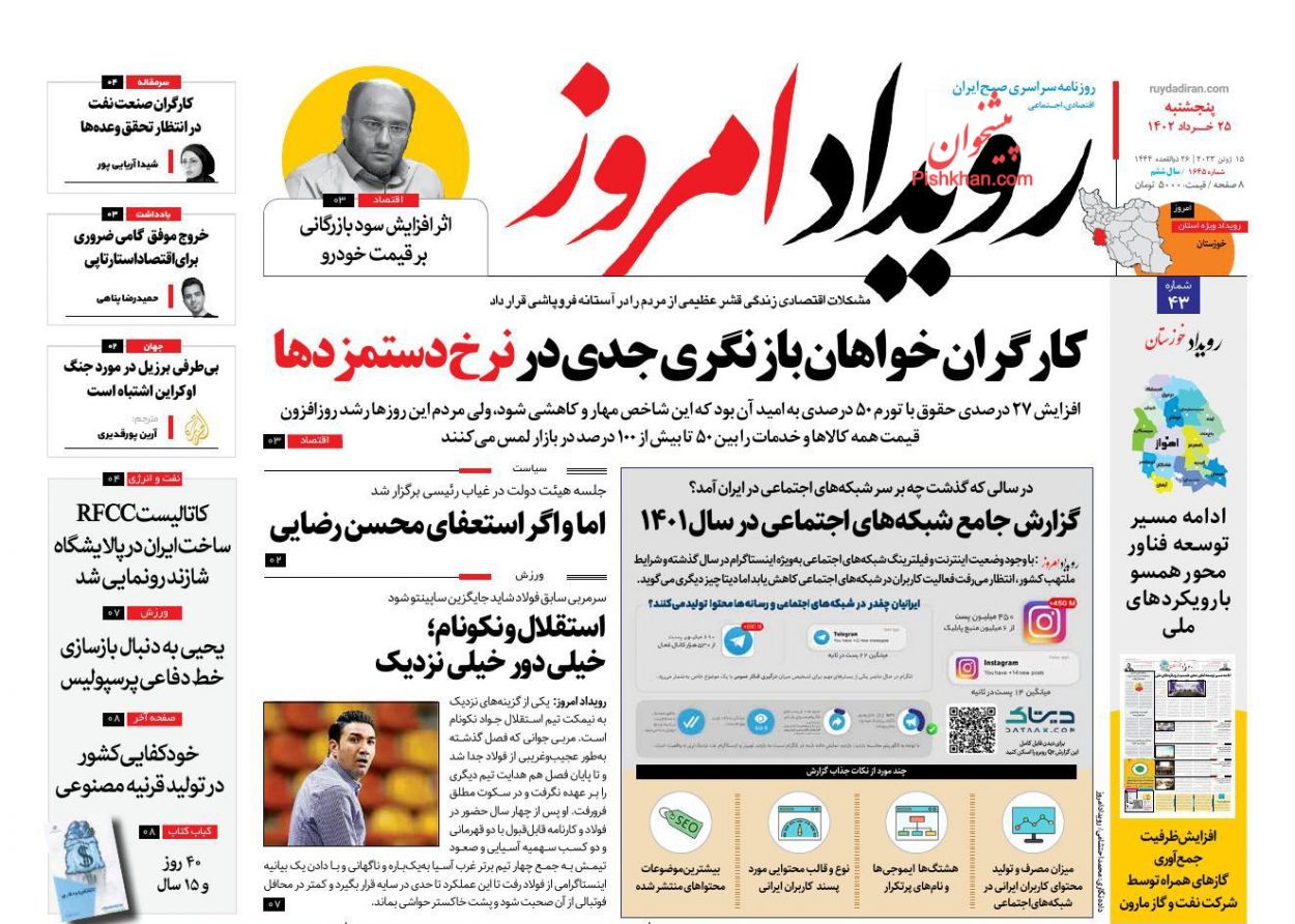 عناوین اخبار روزنامه رویداد امروز در روز پنجشنبه ۲۵ خرداد