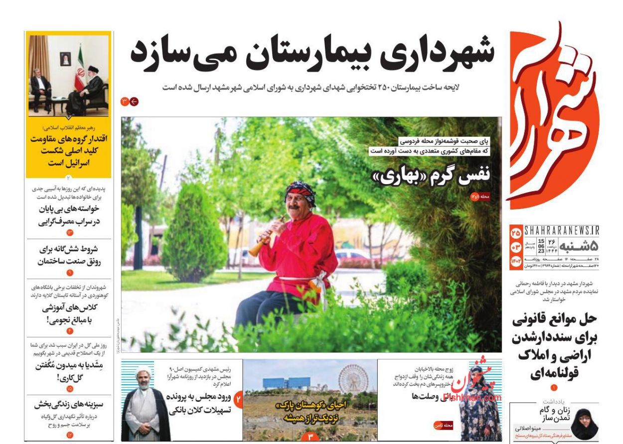 عناوین اخبار روزنامه شهرآرا در روز پنجشنبه ۲۵ خرداد