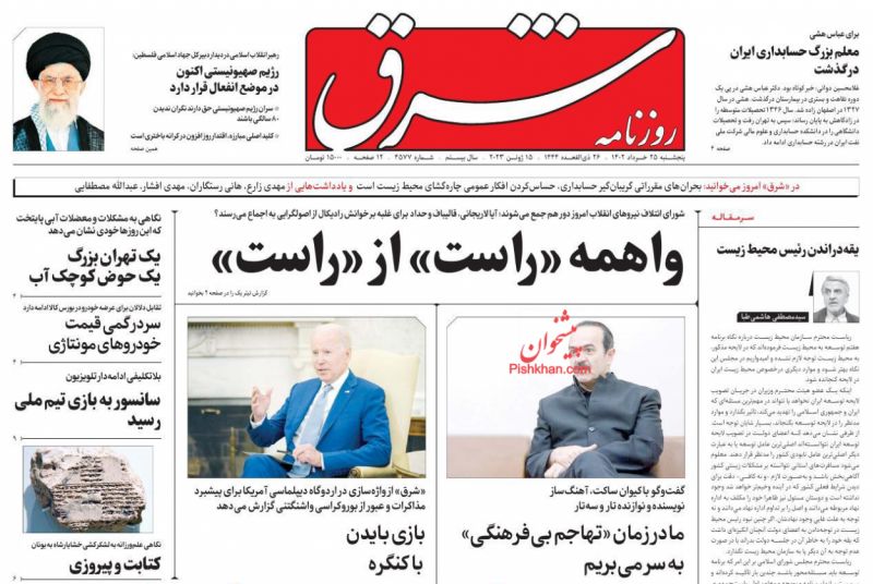 عناوین اخبار روزنامه شرق در روز پنجشنبه ۲۵ خرداد