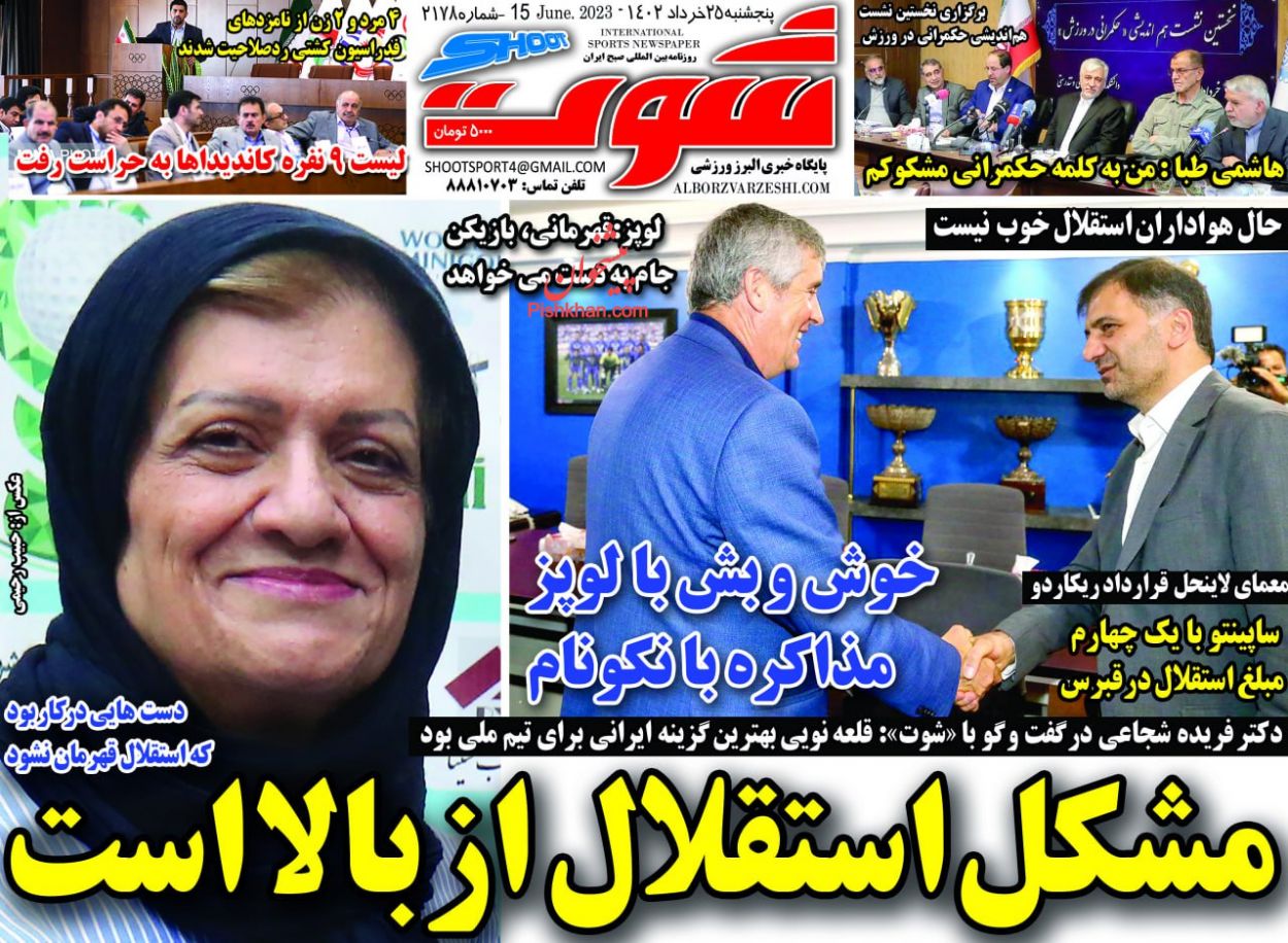 عناوین اخبار روزنامه شوت در روز پنجشنبه ۲۵ خرداد