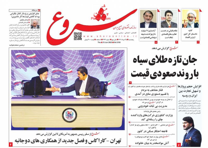 عناوین اخبار روزنامه شروع در روز پنجشنبه ۲۵ خرداد