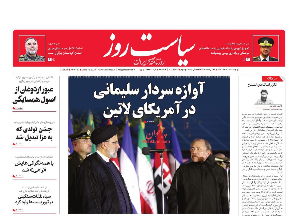 عناوین اخبار روزنامه سیاست روز در روز پنجشنبه ۲۵ خرداد