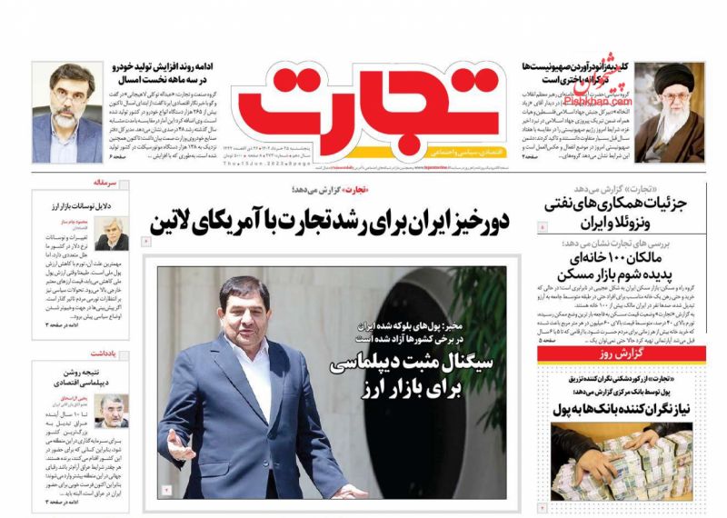 عناوین اخبار روزنامه تجارت در روز پنجشنبه ۲۵ خرداد