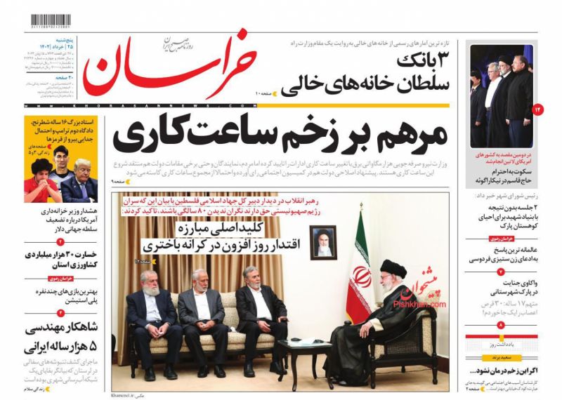 عناوین اخبار روزنامه خراسان در روز پنجشنبه ۲۵ خرداد