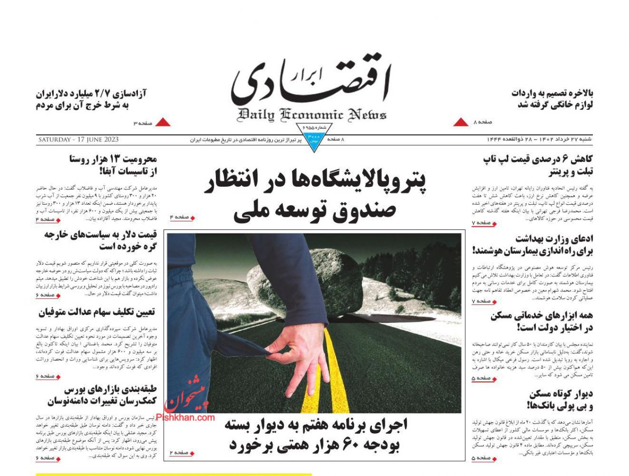 عناوین اخبار روزنامه ابرار اقتصادی در روز شنبه ۲۷ خرداد