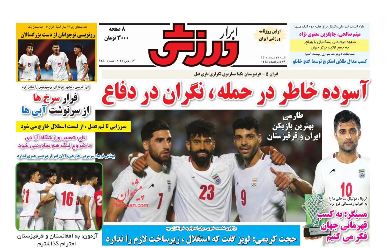 عناوین اخبار روزنامه ابرار ورزشى در روز شنبه ۲۷ خرداد