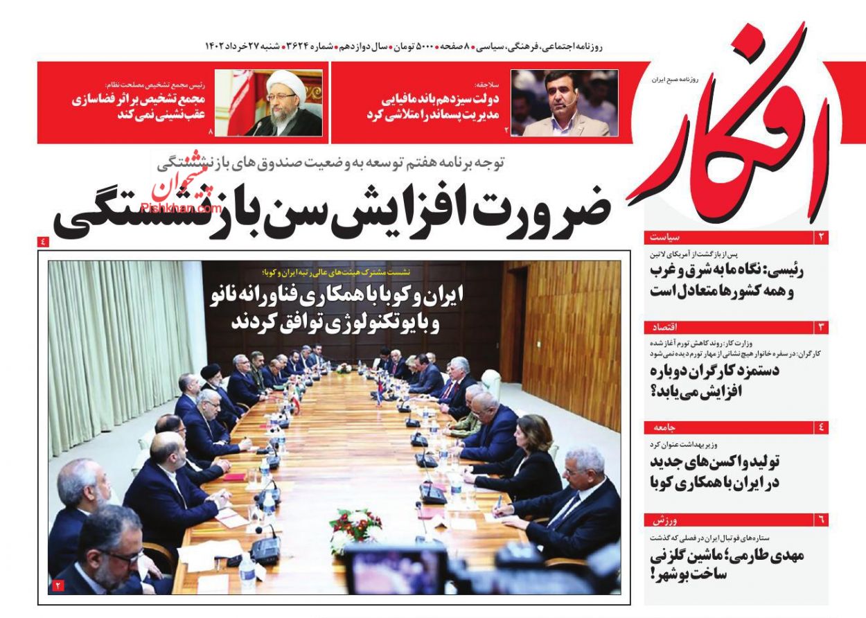 عناوین اخبار روزنامه افکار در روز شنبه ۲۷ خرداد