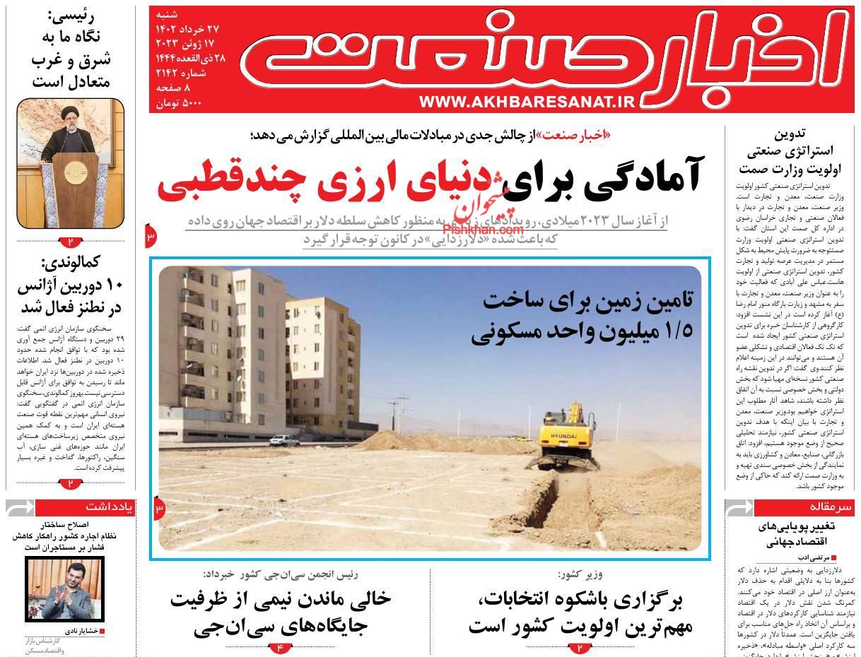 عناوین اخبار روزنامه اخبار صنعت در روز شنبه ۲۷ خرداد