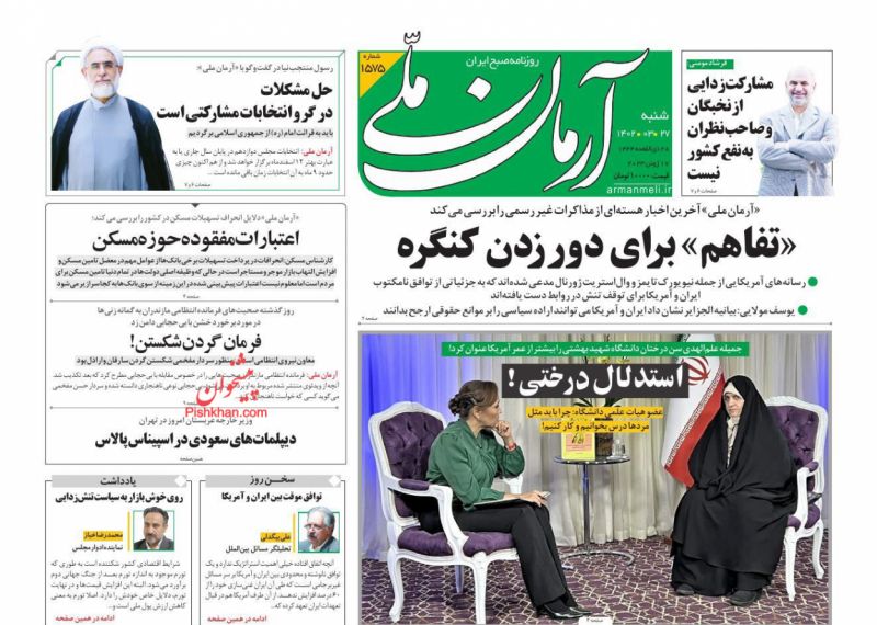 عناوین اخبار روزنامه آرمان ملی در روز شنبه ۲۷ خرداد