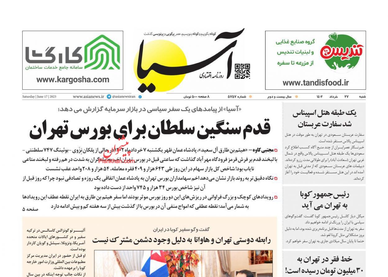 عناوین اخبار روزنامه آسیا در روز شنبه ۲۷ خرداد