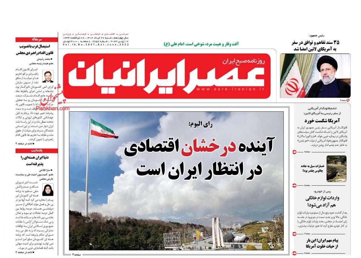 عناوین اخبار روزنامه عصر ایرانیان در روز شنبه ۲۷ خرداد