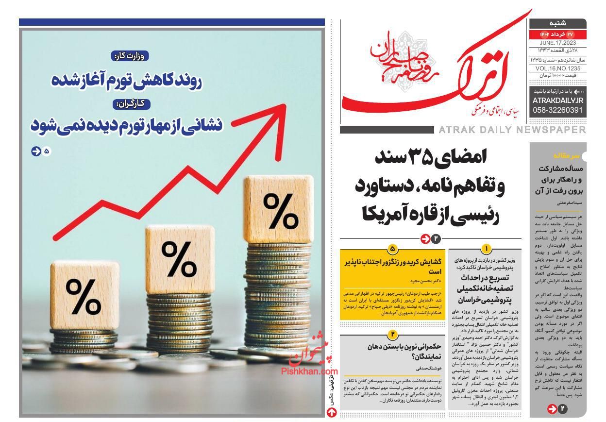 عناوین اخبار روزنامه اترک در روز شنبه ۲۷ خرداد
