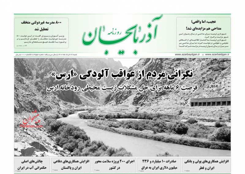 عناوین اخبار روزنامه آذربایجان در روز شنبه ۲۷ خرداد