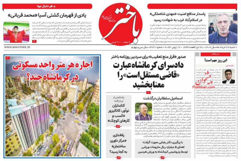 عناوین اخبار روزنامه باختر در روز شنبه ۲۷ خرداد