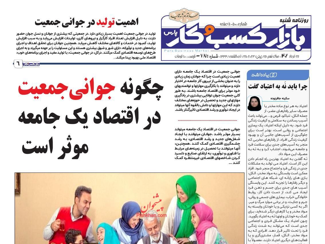 عناوین اخبار روزنامه بازار کسب و کار در روز شنبه ۲۷ خرداد