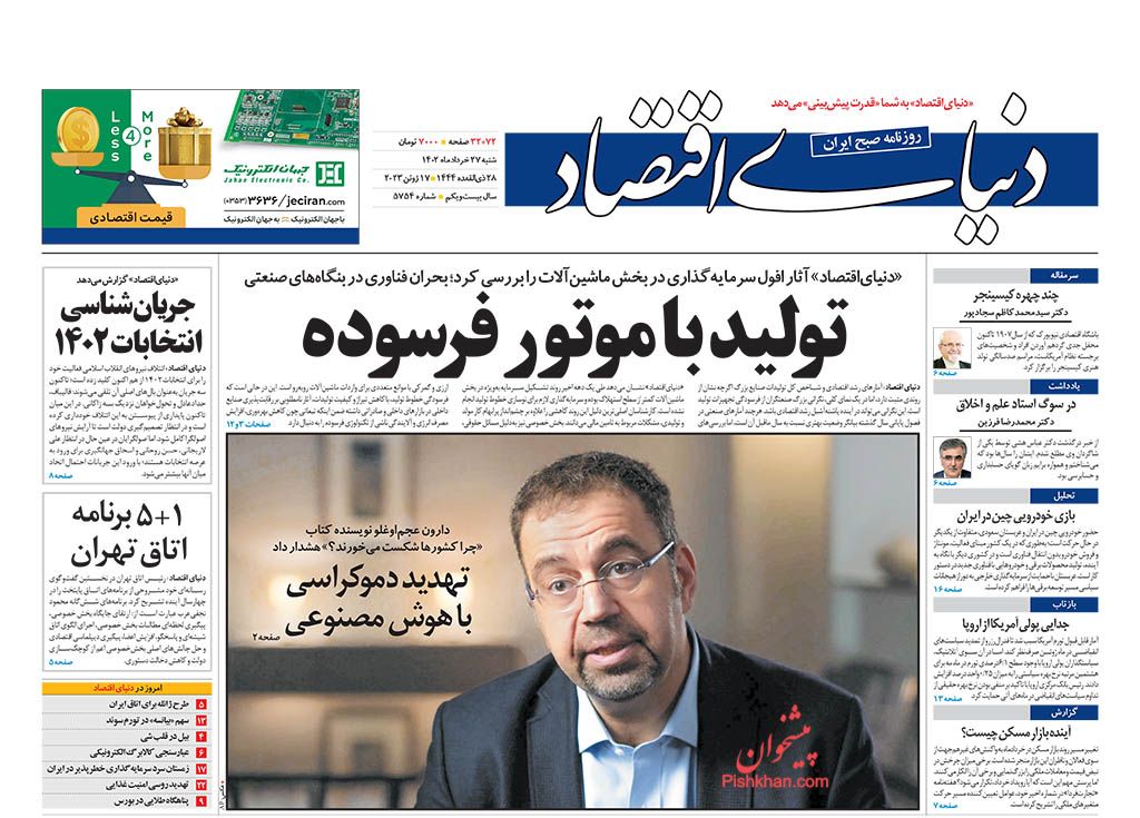 عناوین اخبار روزنامه دنیای اقتصاد در روز شنبه ۲۷ خرداد