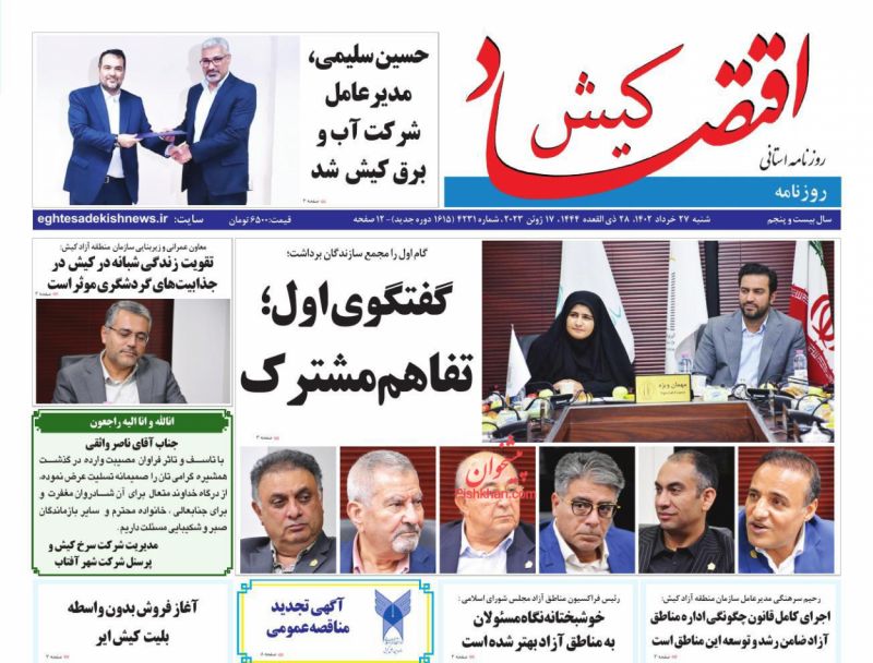 عناوین اخبار روزنامه اقتصاد کیش در روز شنبه ۲۷ خرداد