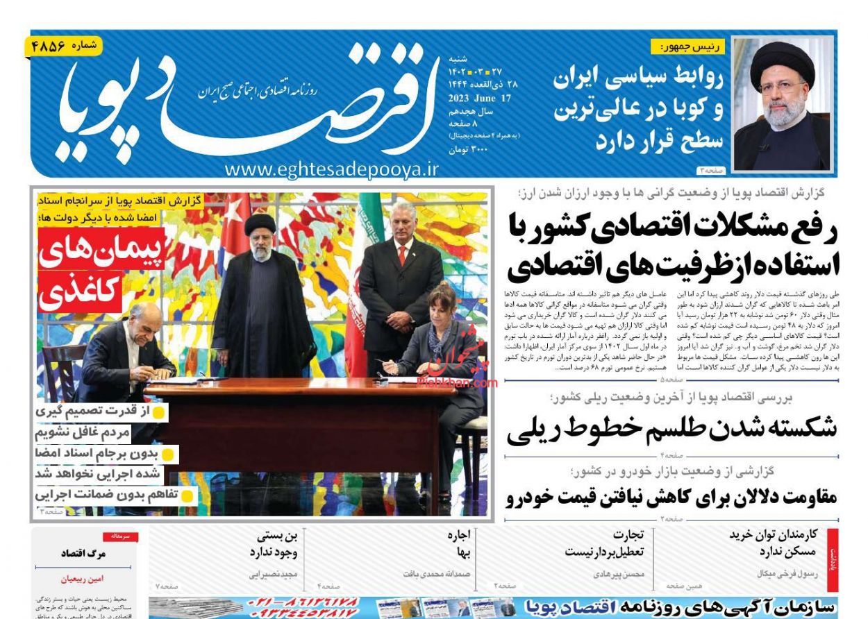 عناوین اخبار روزنامه اقتصاد پویا در روز شنبه ۲۷ خرداد