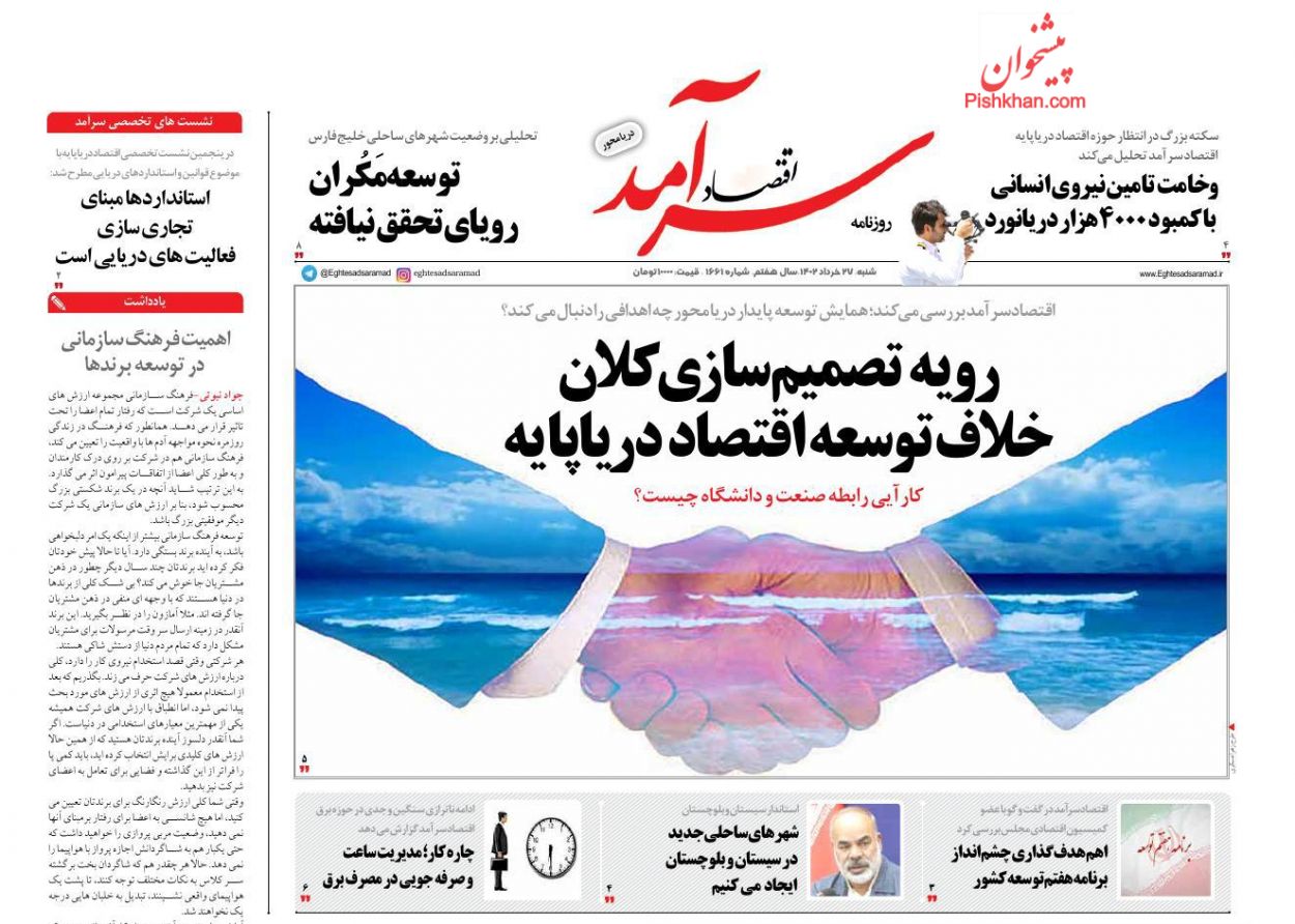 عناوین اخبار روزنامه اقتصاد سرآمد در روز شنبه ۲۷ خرداد