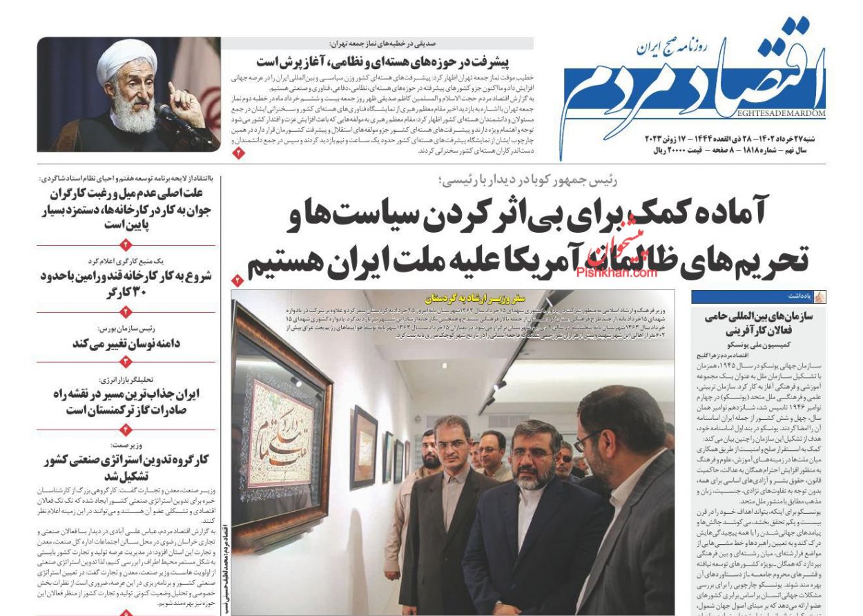 عناوین اخبار روزنامه اقتصاد مردم در روز شنبه ۲۷ خرداد
