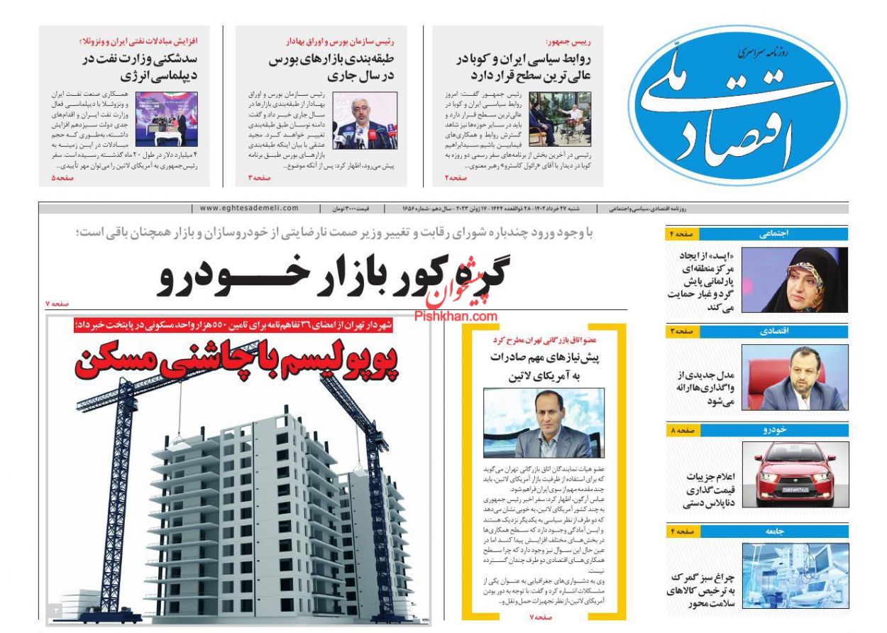 عناوین اخبار روزنامه اقتصاد ملی در روز شنبه ۲۷ خرداد