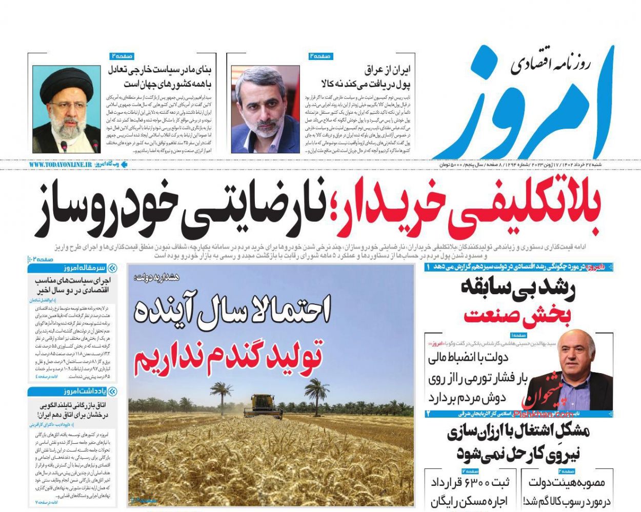 عناوین اخبار روزنامه امروز در روز شنبه ۲۷ خرداد