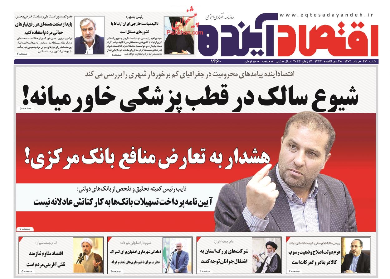عناوین اخبار روزنامه اقتصاد آینده در روز شنبه ۲۷ خرداد