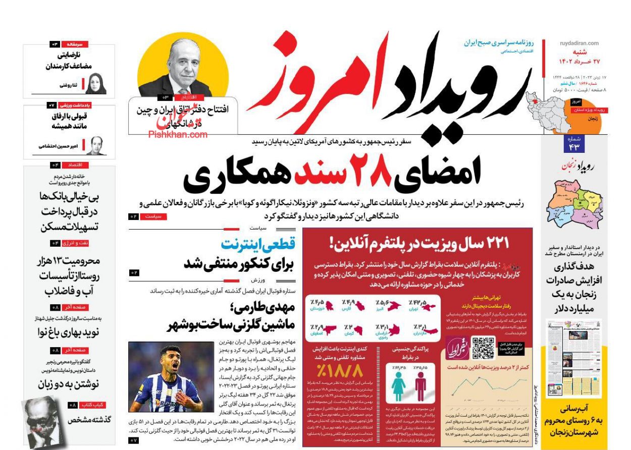 عناوین اخبار روزنامه اصفهان امروز در روز شنبه ۲۷ خرداد