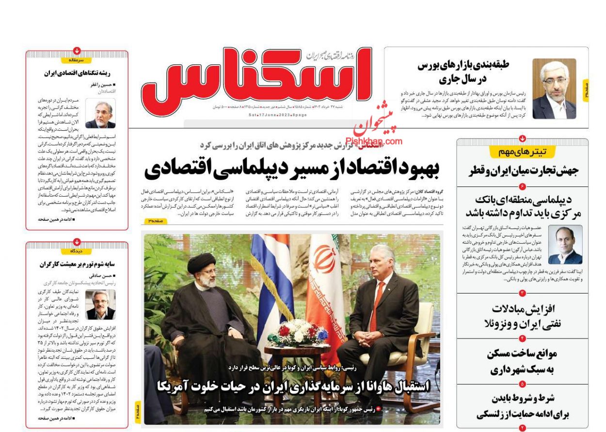 عناوین اخبار روزنامه اسکناس در روز شنبه ۲۷ خرداد