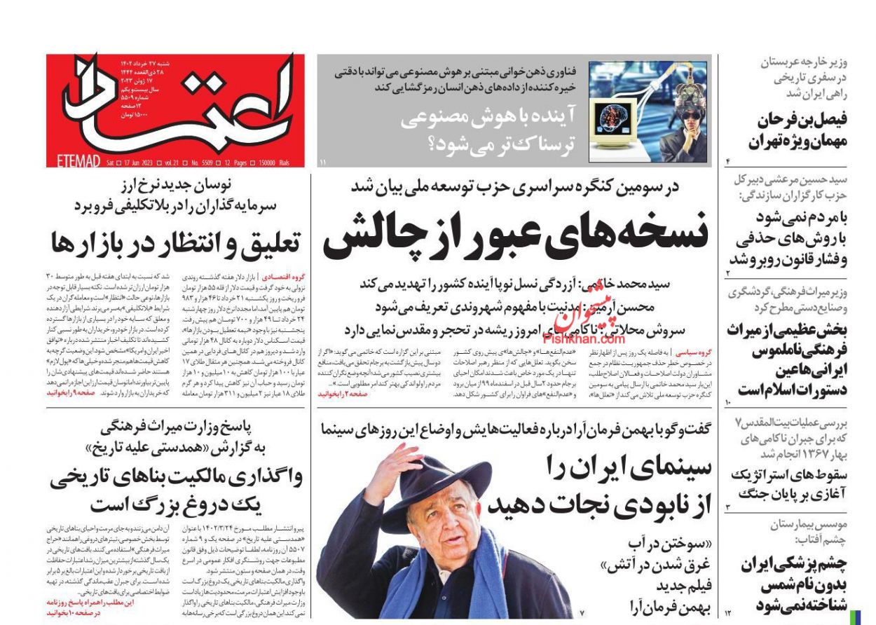 عناوین اخبار روزنامه اعتماد در روز شنبه ۲۷ خرداد