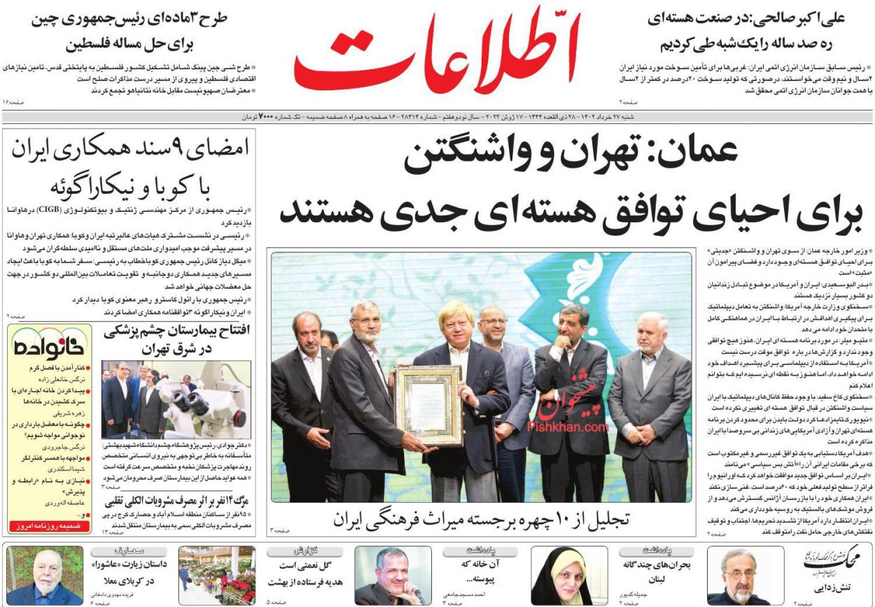 عناوین اخبار روزنامه اطلاعات در روز شنبه ۲۷ خرداد