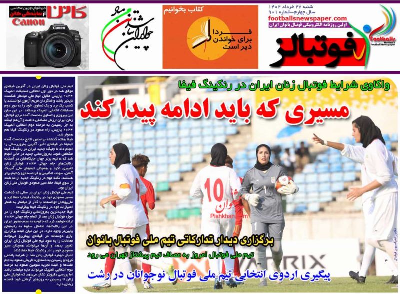عناوین اخبار روزنامه فوتبالز در روز شنبه ۲۷ خرداد