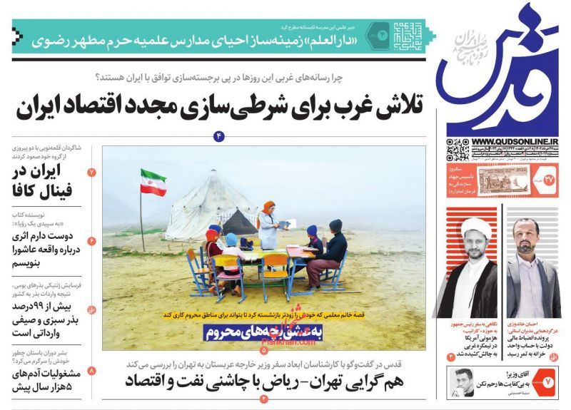 عناوین اخبار روزنامه قدس در روز شنبه ۲۷ خرداد