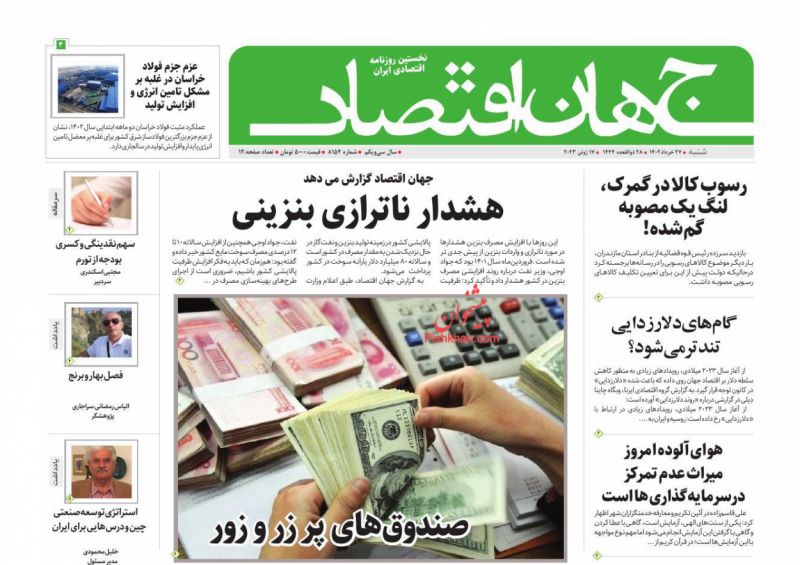 عناوین اخبار روزنامه جهان اقتصاد در روز شنبه ۲۷ خرداد