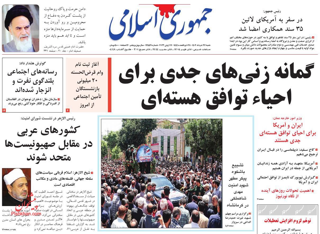 عناوین اخبار روزنامه جمهوری اسلامی در روز شنبه ۲۷ خرداد