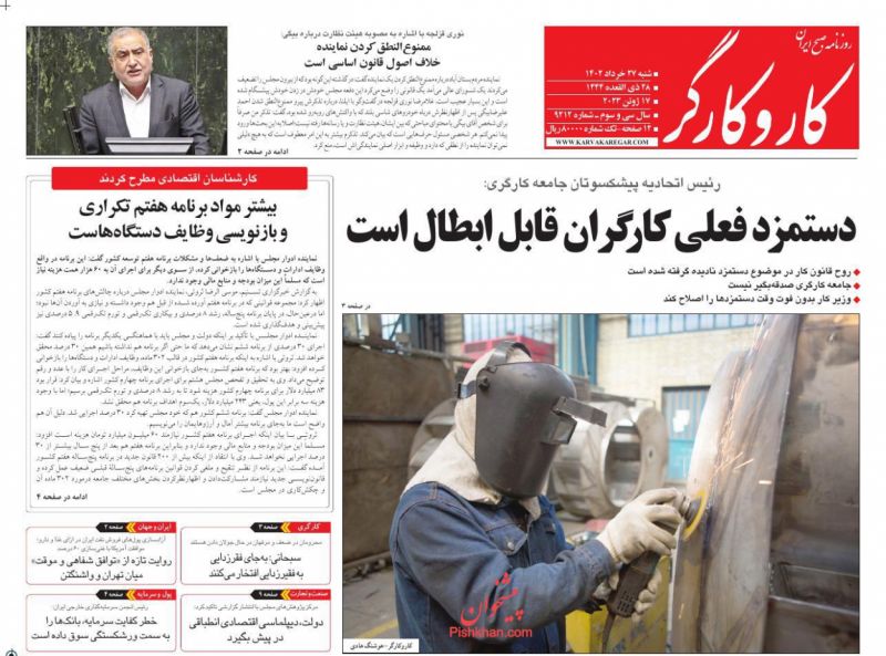 عناوین اخبار روزنامه کار و کارگر در روز شنبه ۲۷ خرداد