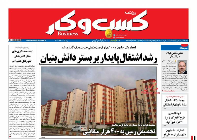 عناوین اخبار روزنامه كسب و كار در روز شنبه ۲۷ خرداد