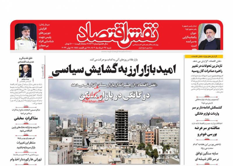 عناوین اخبار روزنامه نقش اقتصاد در روز شنبه ۲۷ خرداد