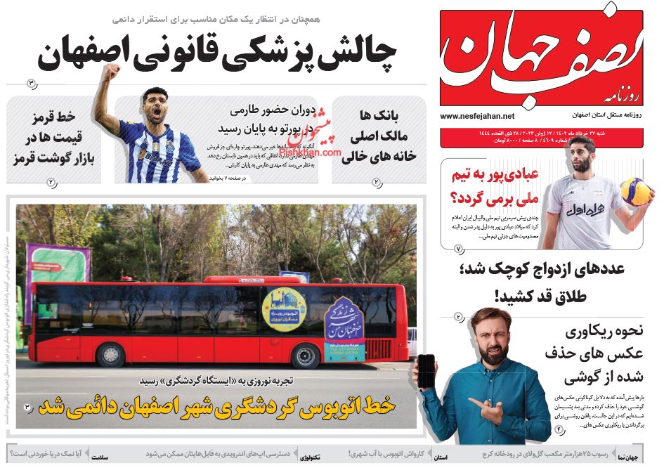 عناوین اخبار روزنامه نصف جهان در روز شنبه ۲۷ خرداد