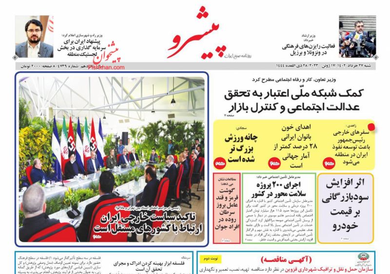 عناوین اخبار روزنامه پیشرو در روز شنبه ۲۷ خرداد