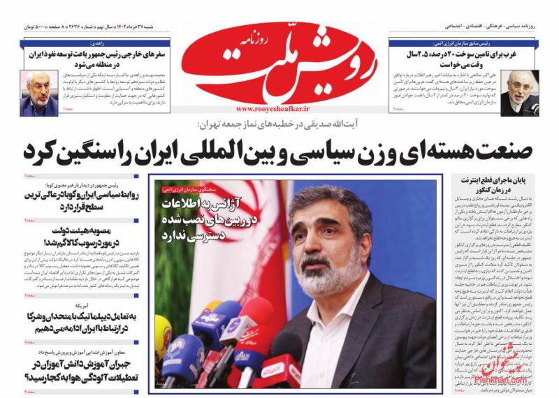 عناوین اخبار روزنامه رویش ملت در روز شنبه ۲۷ خرداد