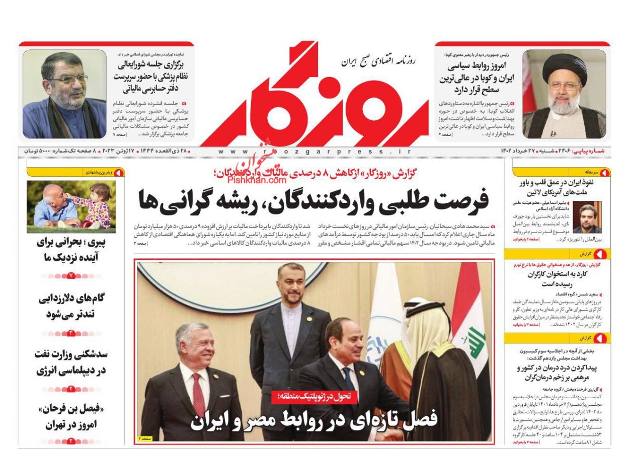 عناوین اخبار روزنامه روزگار در روز شنبه ۲۷ خرداد