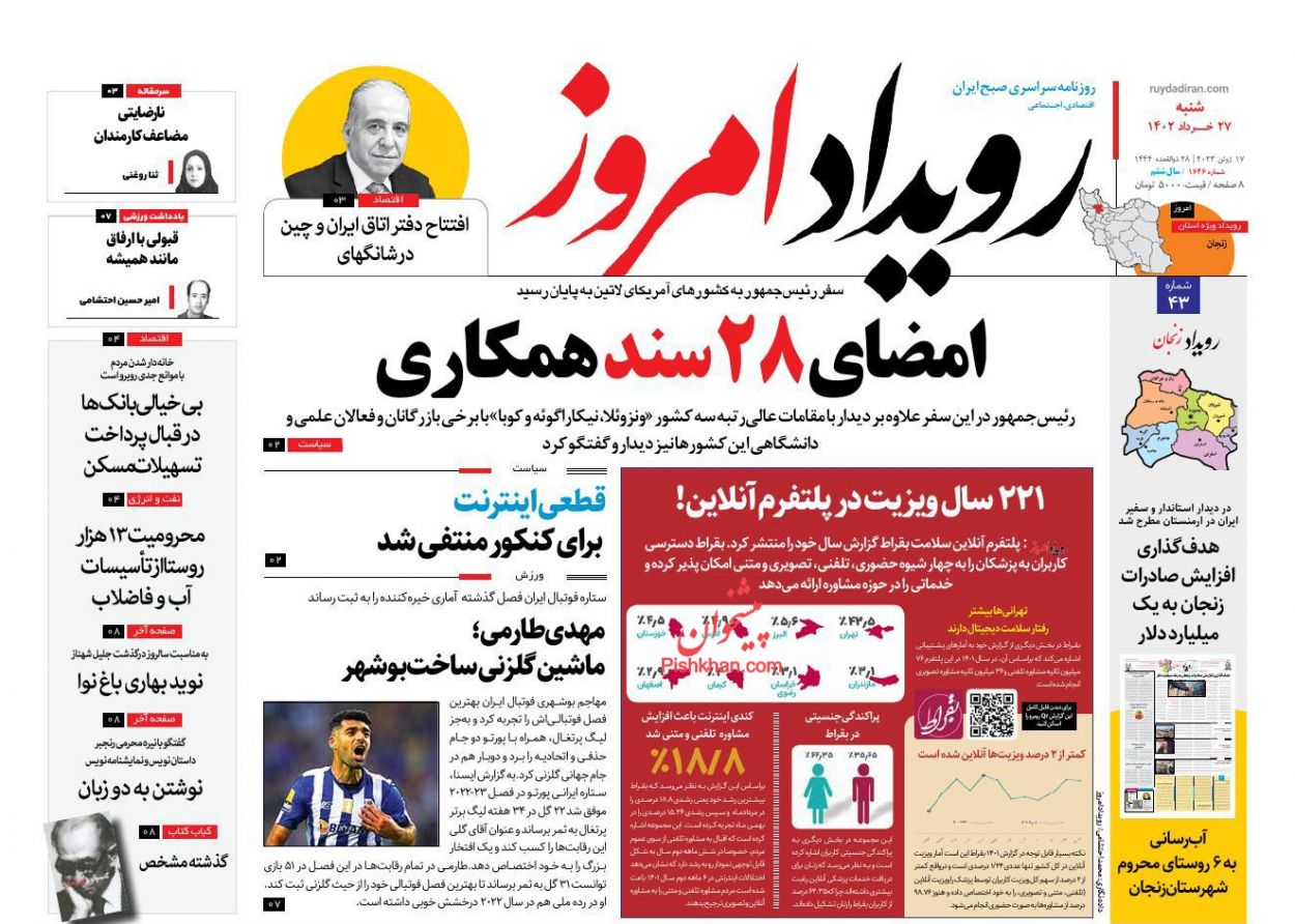عناوین اخبار روزنامه رویداد امروز در روز شنبه ۲۷ خرداد