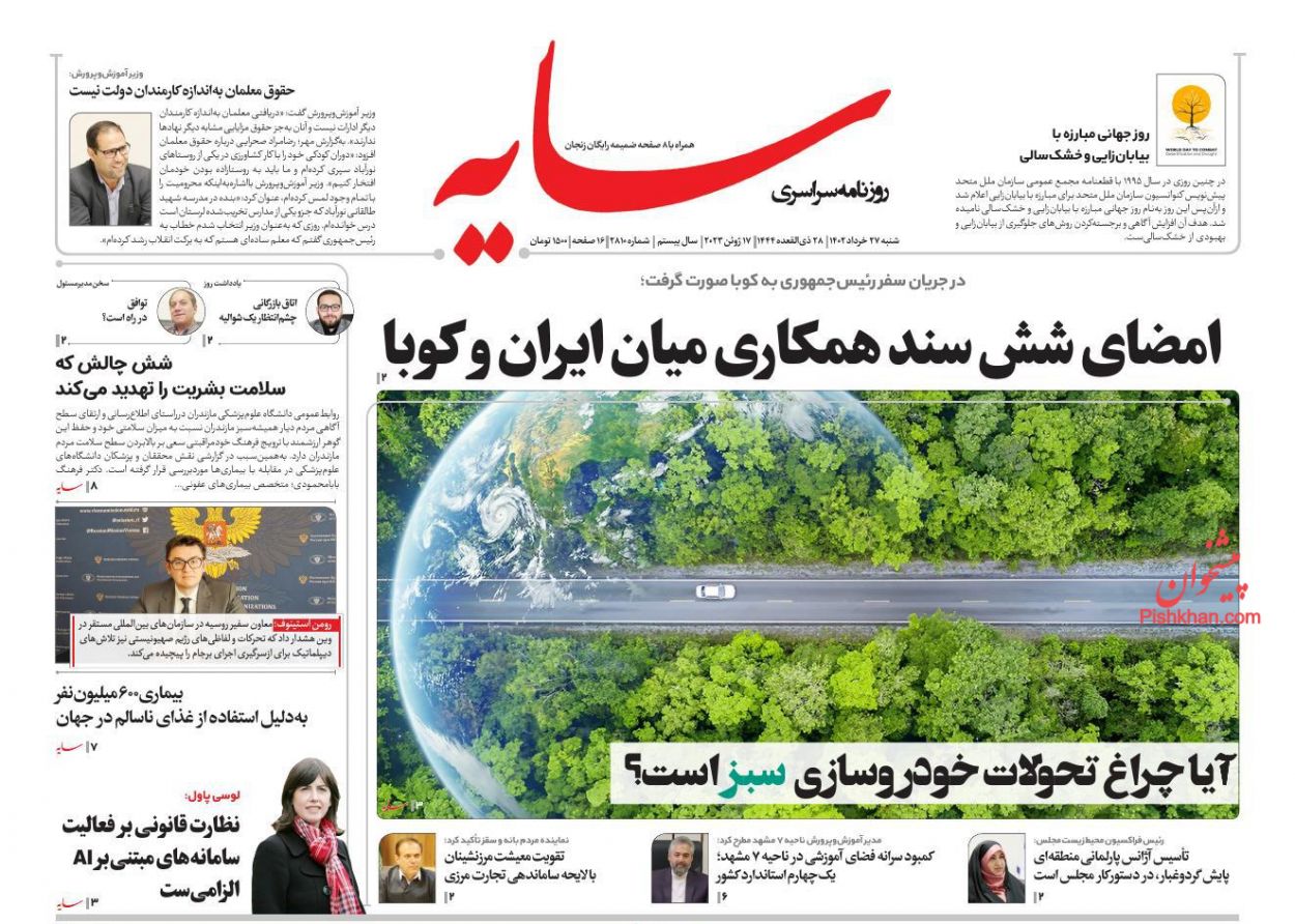 عناوین اخبار روزنامه سایه در روز شنبه ۲۷ خرداد