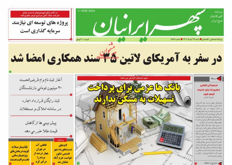 عناوین اخبار روزنامه سپهر ایرانیان در روز شنبه ۲۷ خرداد